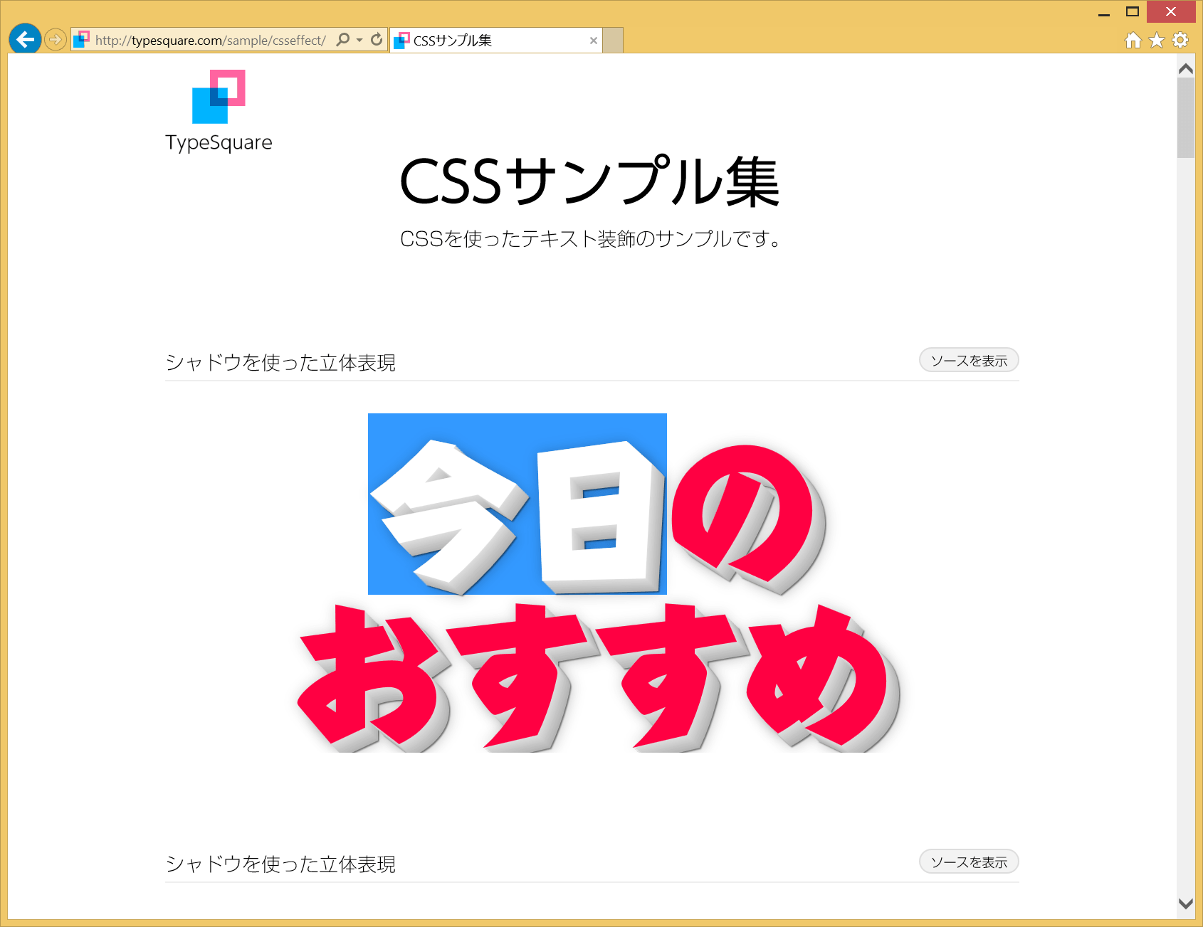 CSSサンプル集